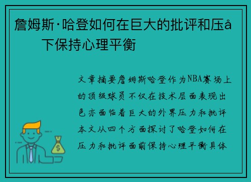詹姆斯·哈登如何在巨大的批评和压力下保持心理平衡 詹姆斯·哈登如何在巨大的批评和压力下保持心理平衡